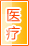 铜仁医疗健康