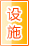铜仁公共设施